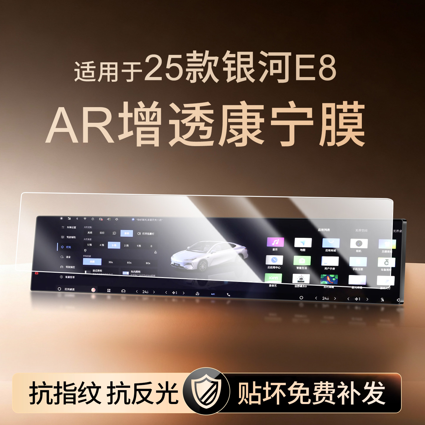 【新康宁无纹膜】银河E8钢化膜