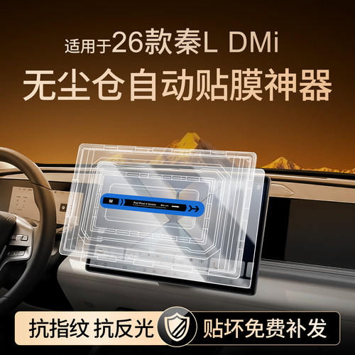 【贴膜神器】秦Ldmi钢化膜