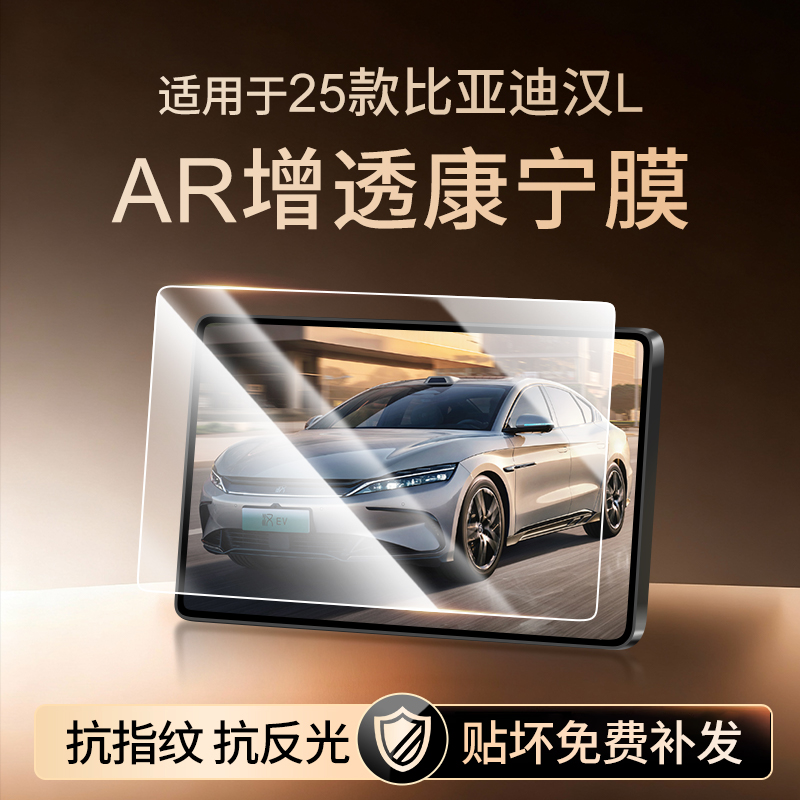 【新康宁无纹膜】汉L钢化膜