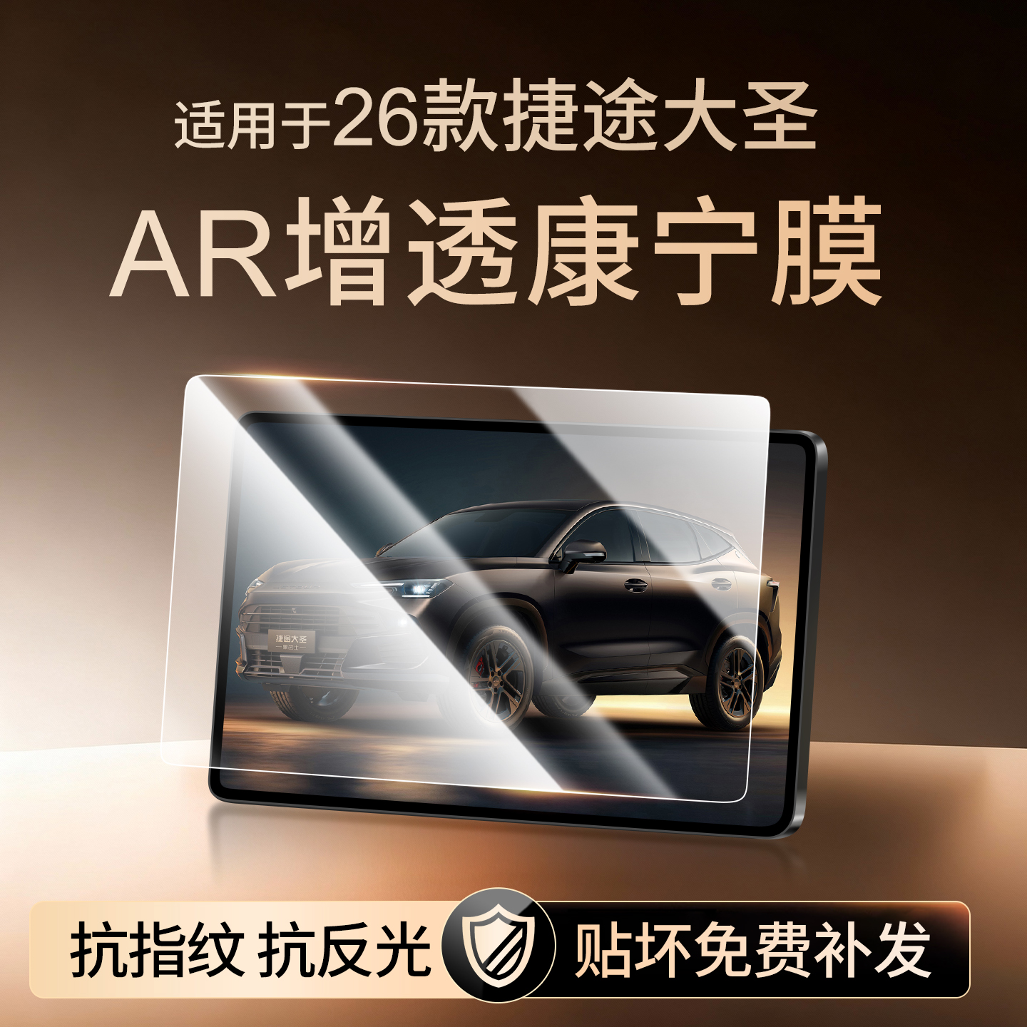 【新康宁无纹膜】大圣钢化膜