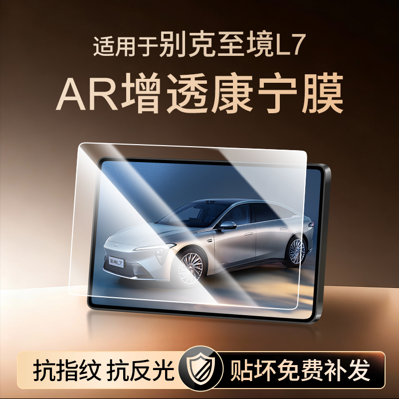 【新康宁无纹膜】至境L7钢化膜