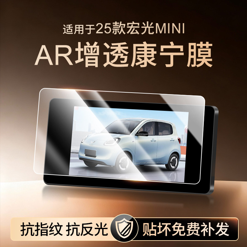 【新康宁无纹膜】宏光mini钢化膜