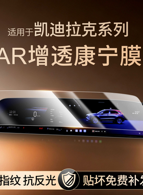 凯迪拉克XT5中控CT5钢化膜CT6贴膜XT6改装XT4车内饰IQ傲锐歌屏幕
