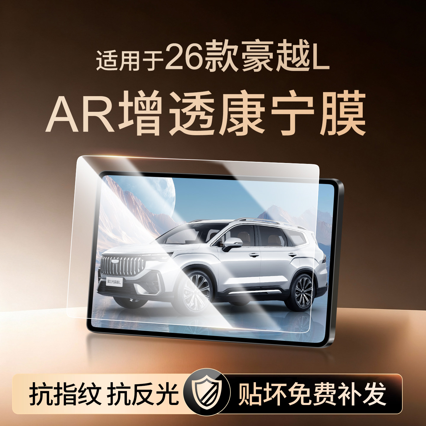 适用26款吉利豪越L第三代屏幕钢化膜中控贴膜汽车配件改装件用品,汽车用品/电子/清洗/改装,导航贴膜,淘宝优惠券,粉丝福利购,淘宝优惠卷