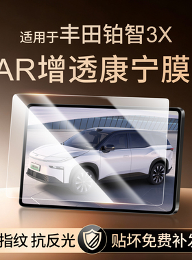 25款丰田铂智3X屏幕钢化膜汽车中控导航贴膜内饰改装保护用品博智