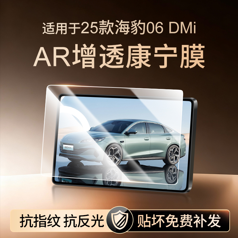 【康宁无纹膜】海豹06DMi钢化膜