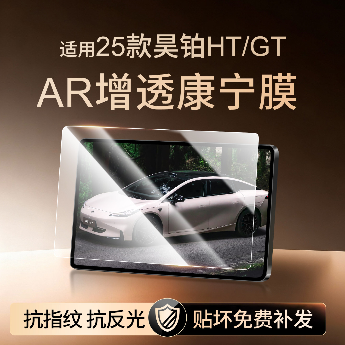 25款广汽昊铂GT/HT中控导航仪表显示屏幕钢化膜汽车内装饰保护膜