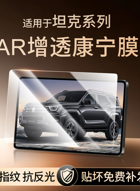 26款坦克500屏幕HI4T钢化膜HI4Z导航300中控400贴膜700改装配件25