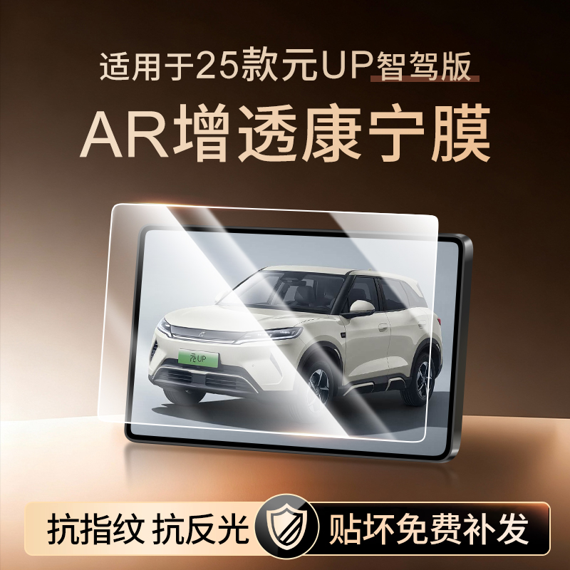 【新康宁无纹膜】元UP钢化膜