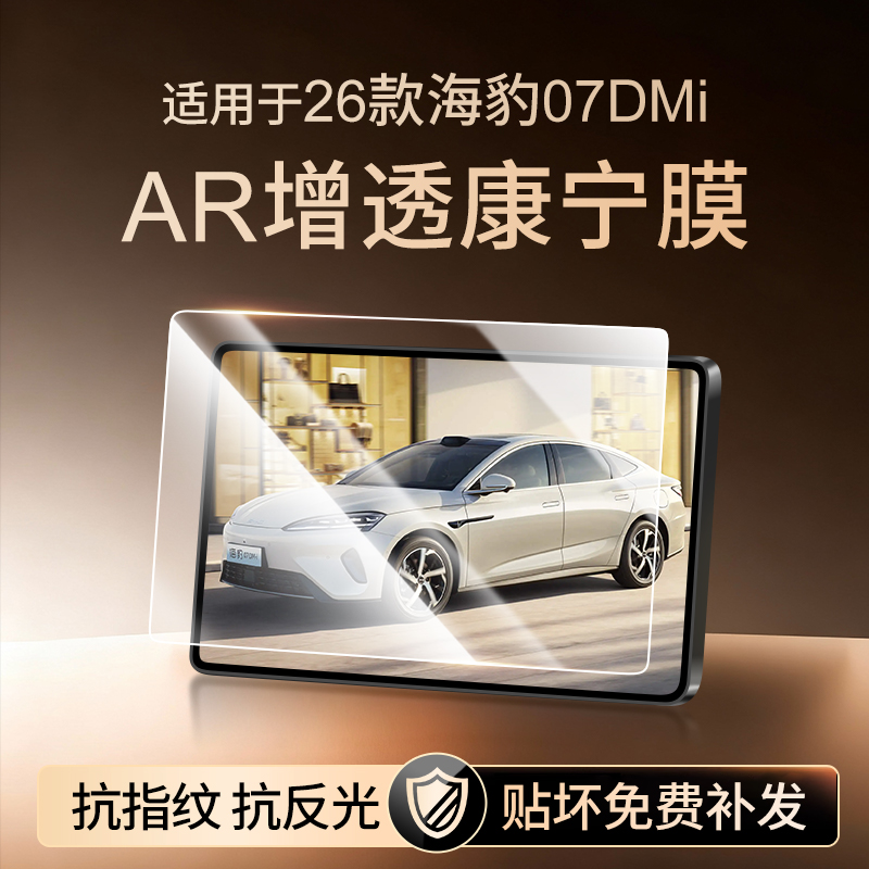 【康宁无纹膜】海豹07DMi钢化膜