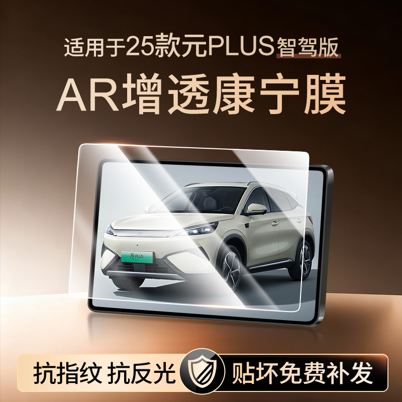 【新康宁无纹膜】元PLUS钢化膜