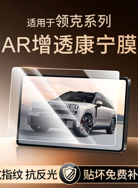 26款领克06EMP01中控03屏幕0708贴膜10钢化膜900配件Z20Z10用品25