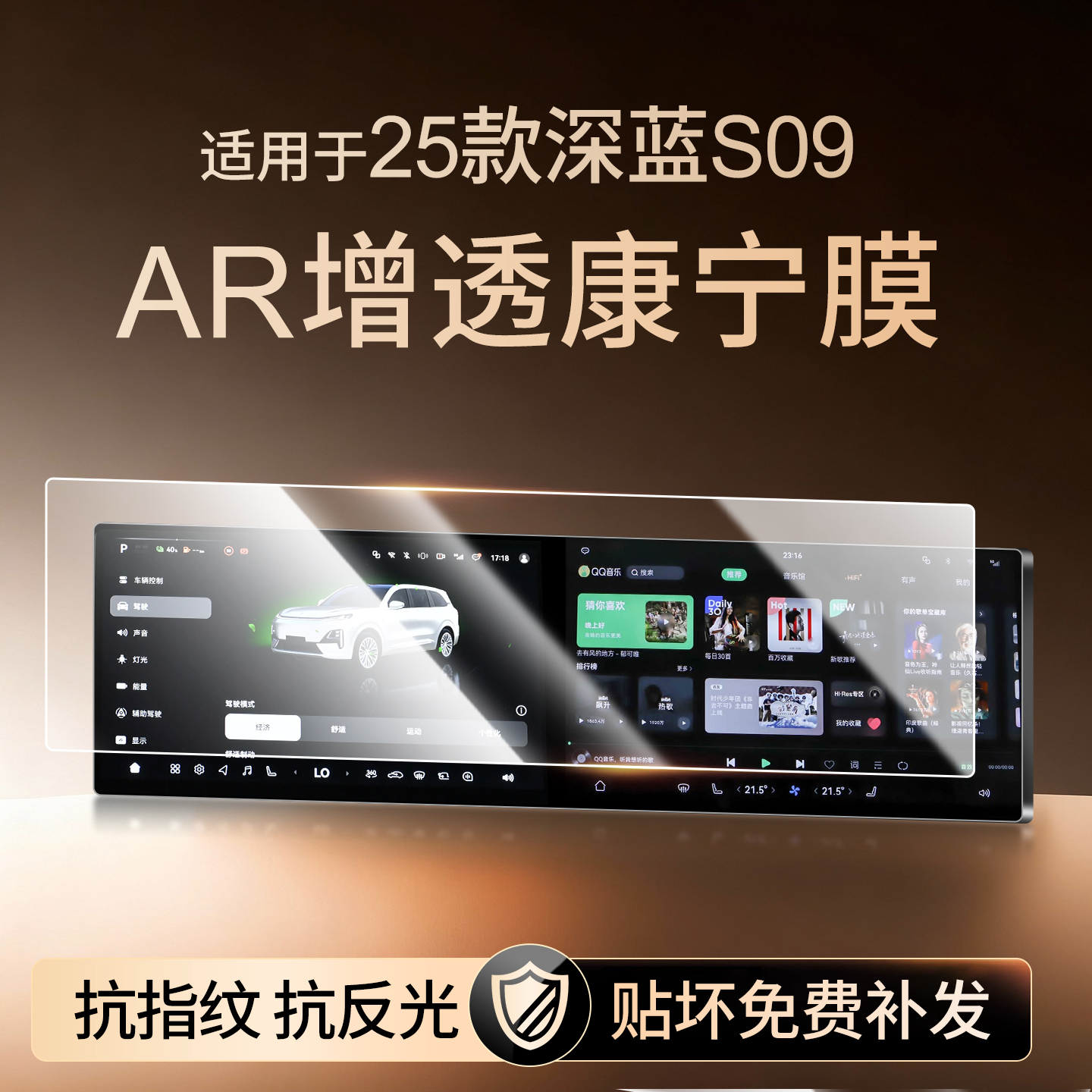 【新康宁无纹膜】深蓝S09钢化膜