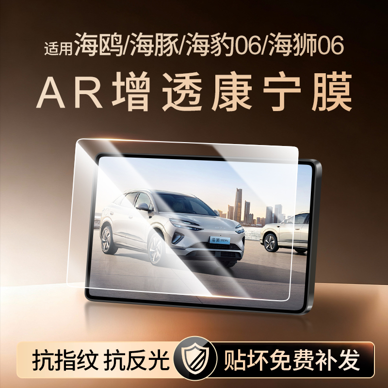 【新康宁无纹膜】比亚迪钢化膜