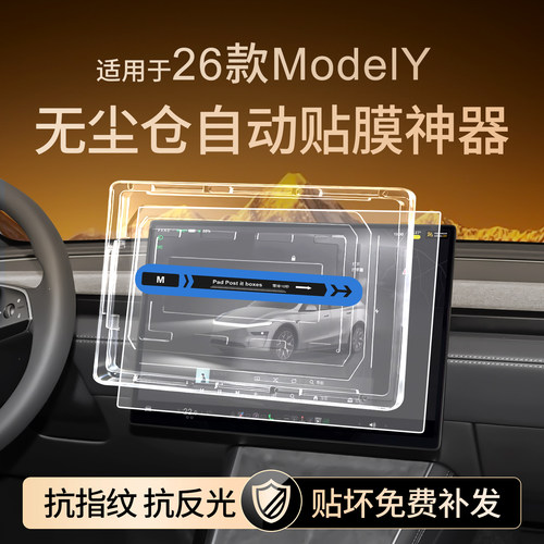 【贴膜神器】ModelY钢化膜