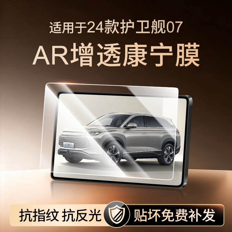 【新康宁无纹膜】护卫舰07钢化膜