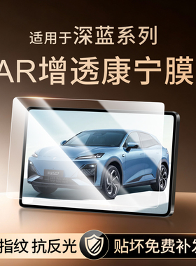 长安深蓝S05屏幕S0707钢化膜SL03导航中控L06贴膜G318车饰S09用品