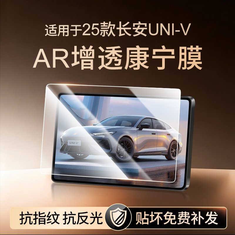 【新康宁无纹膜】UNIV钢化膜