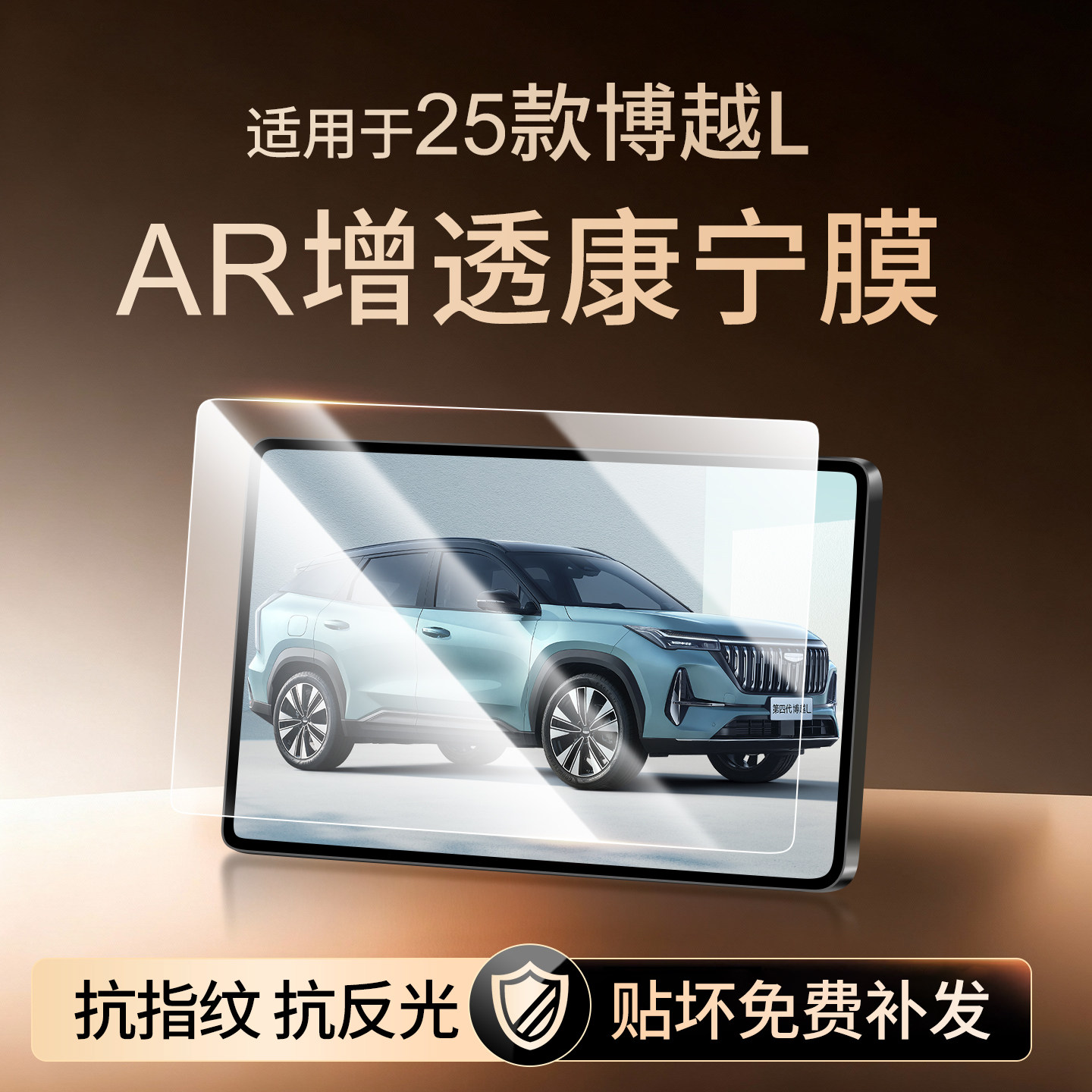 适用于25款第四代吉利博越L中控屏幕贴膜钢化膜配件车内饰用品24,汽车用品/电子/清洗/改装,导航贴膜,淘宝优惠券,粉丝福利购,淘宝优惠卷