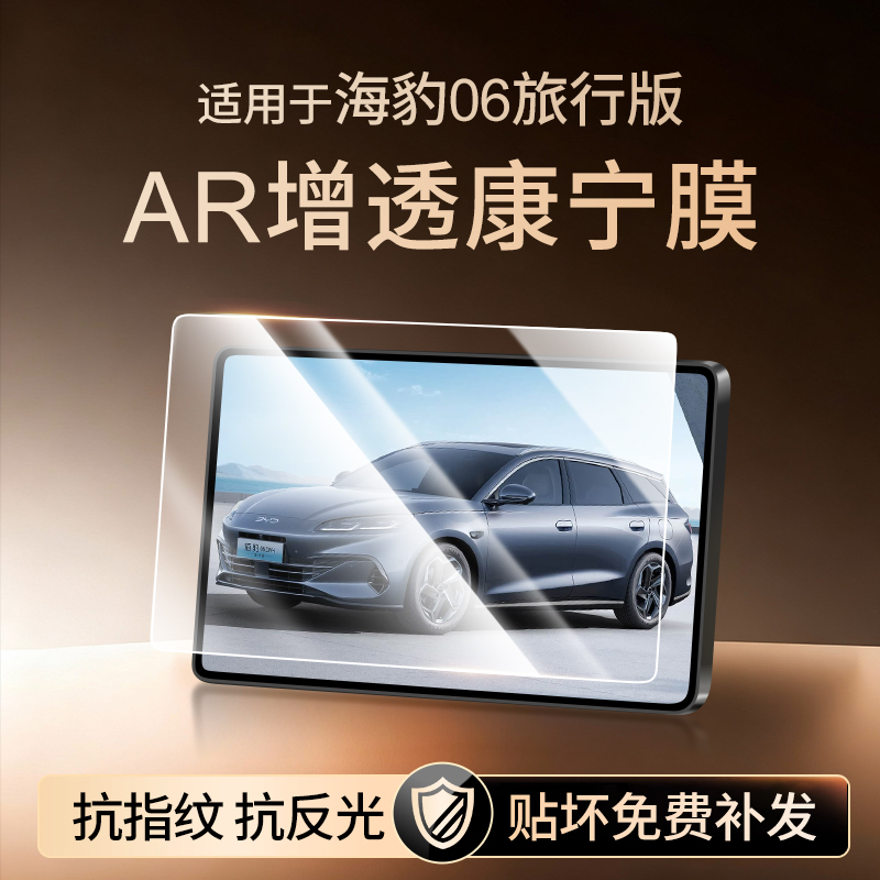 【新康宁无纹膜】海豹06钢化膜