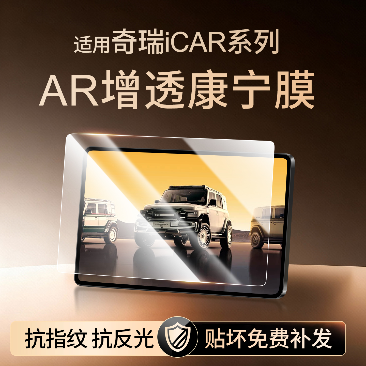 【新康宁无纹膜】ICAR钢化膜