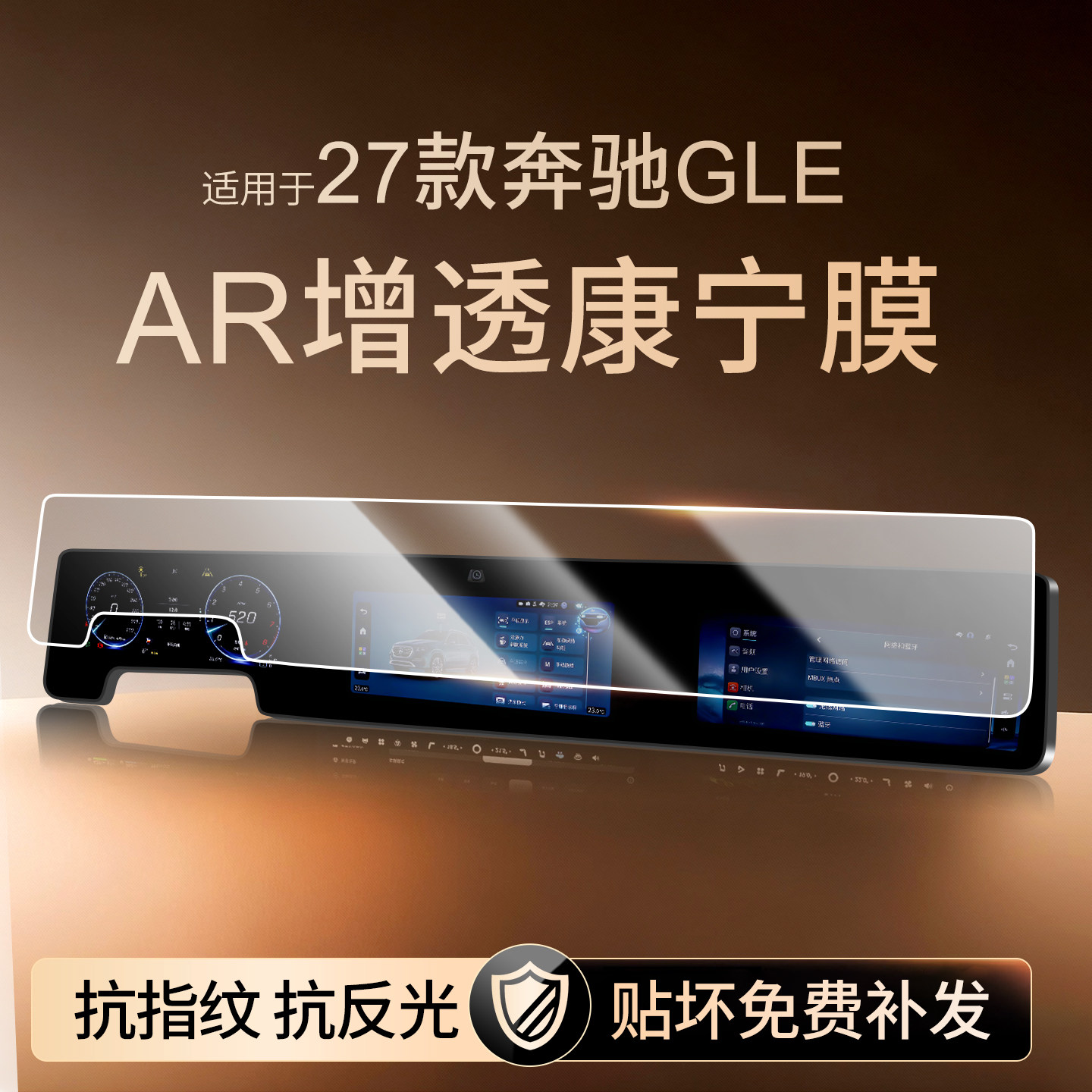 27款奔驰GLE中控屏幕钢化膜