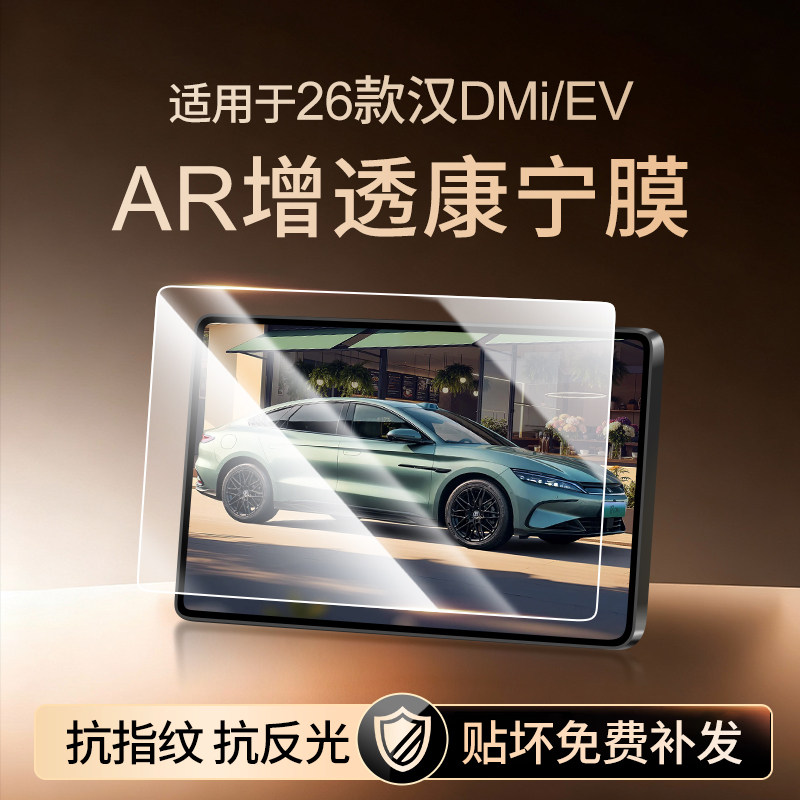 26款比亚迪汉EV中控导航显示屏幕钢化膜DMI汽车贴膜保护膜智驾版,汽车用品/电子/清洗/改装,导航贴膜,淘宝优惠券,粉丝福利购,淘宝优惠卷