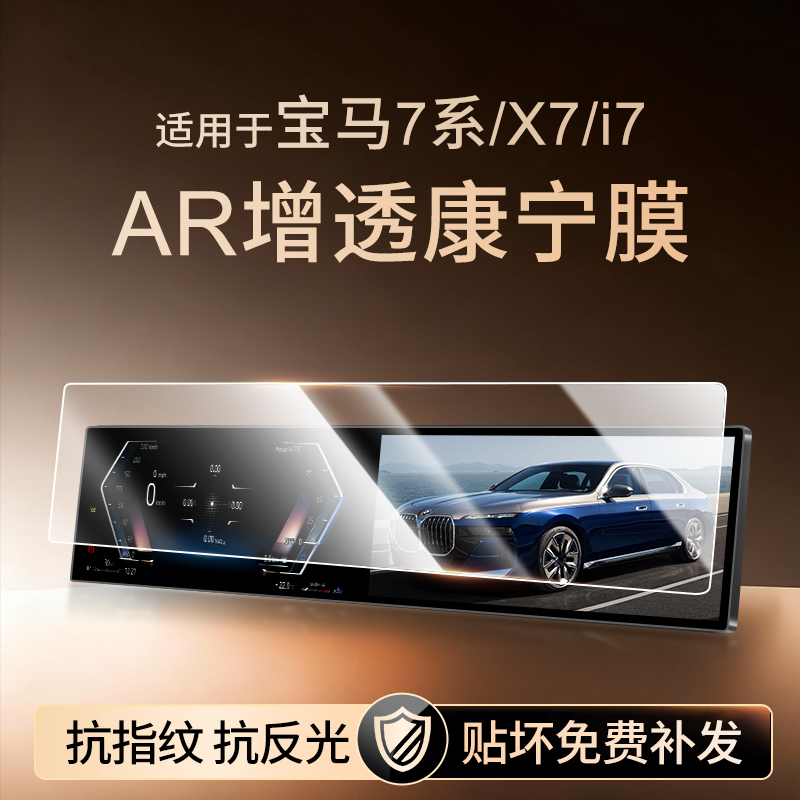 【新康宁无纹膜】宝马7系钢化膜