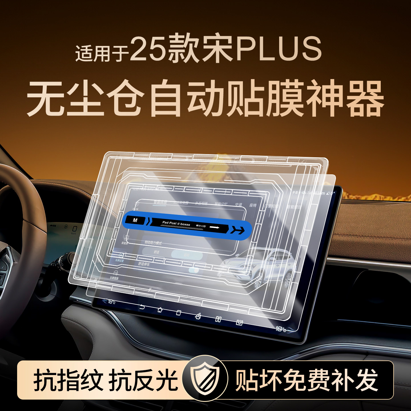 适用25款比亚迪宋plus智驾版ev中控dmi屏幕钢化膜无尘仓贴膜内饰,汽车用品/电子/清洗/改装,导航贴膜,淘宝优惠券,粉丝福利购,淘宝优惠卷
