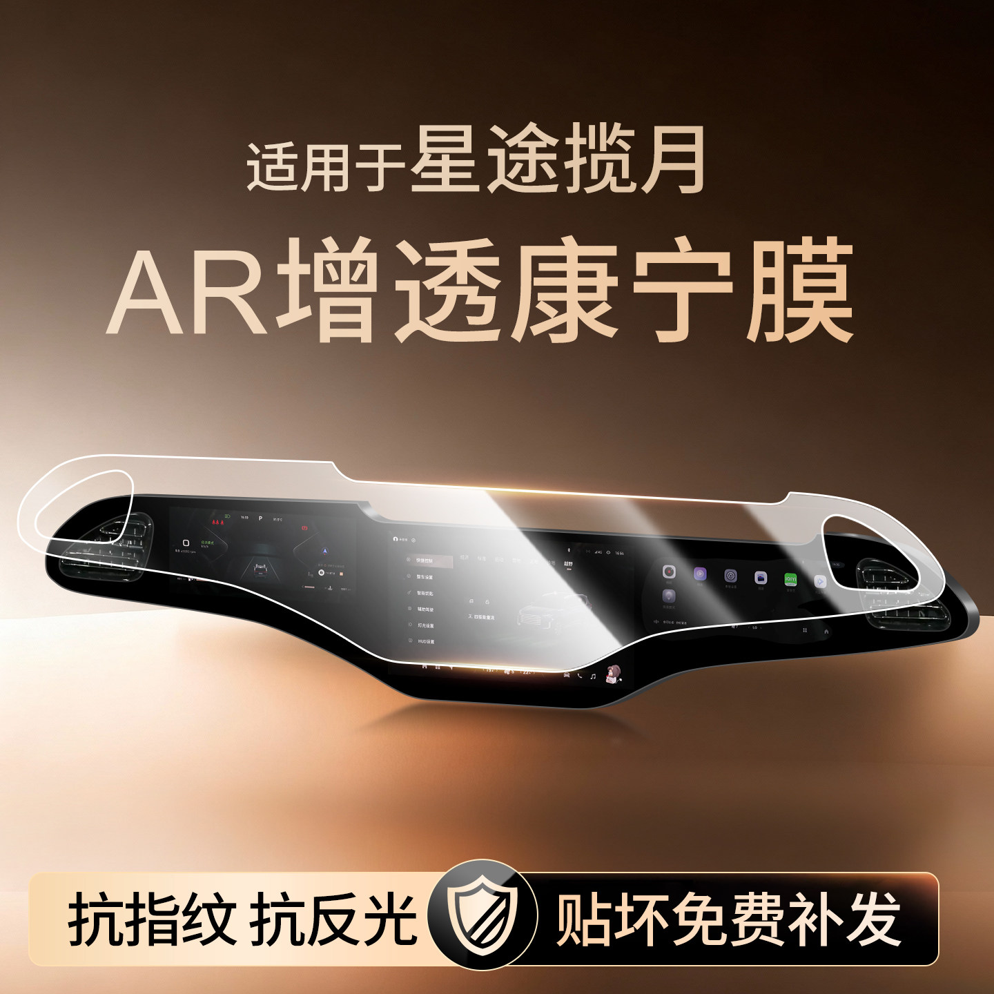 【新康宁无纹膜】星途揽月钢化膜