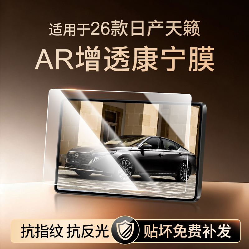 【新康宁无纹膜】天籁钢化膜