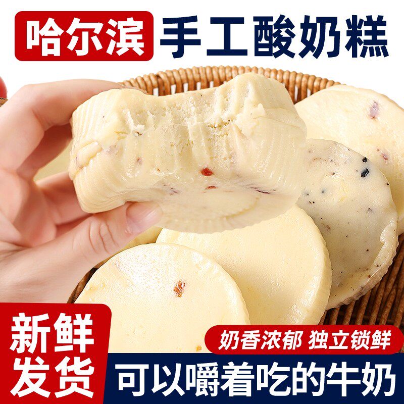 哈尔滨酸奶糕手工东北风味膏奶酪内蒙古奶疙瘩休闲小吃网红小零食