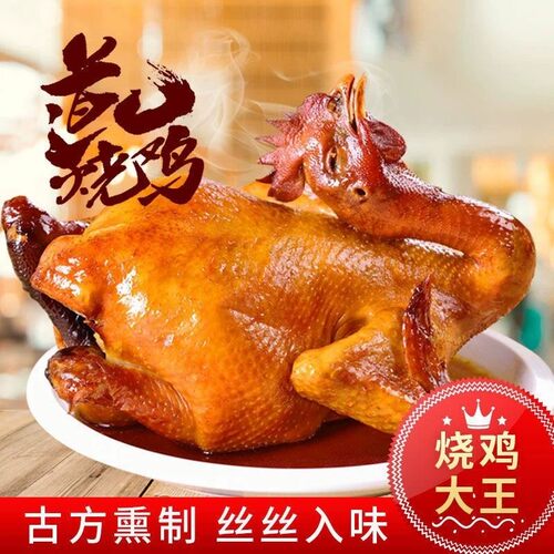 正宗奇香鸡道口烧鸡整鸡五香德州