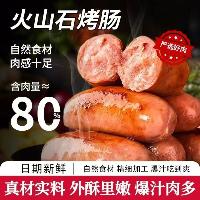 火山石脆皮烤肠猪肉香肠热狗空气炸锅火腿食材地道肉肠黑胡椒批发,粮油调味/速食/干货/烘焙,香肠/腊肠/烤肠,淘宝优惠券,粉丝福利购,淘宝优惠卷
