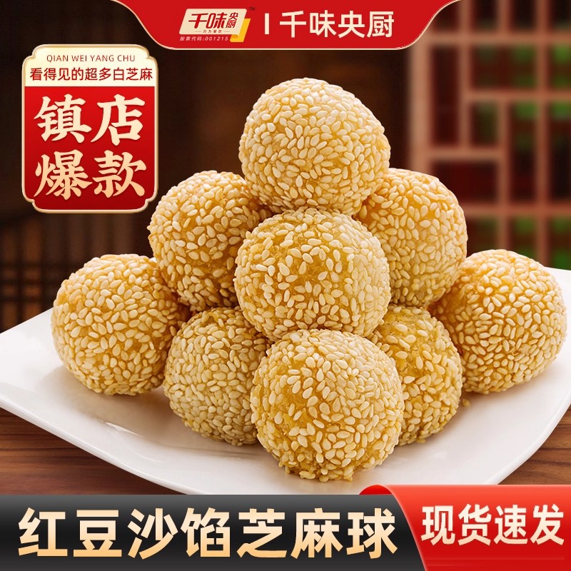 千味央厨芝麻球早餐麻团豆沙馅油