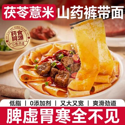 茯苓薏米山药裤带面铁棍大特宽面