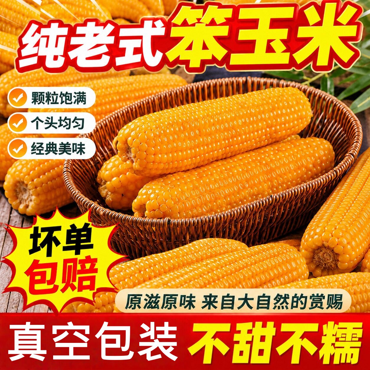 老式笨玉米真空即食山东新鲜苞米棒不甜糯黏免蒸煮健身代餐黄玉米