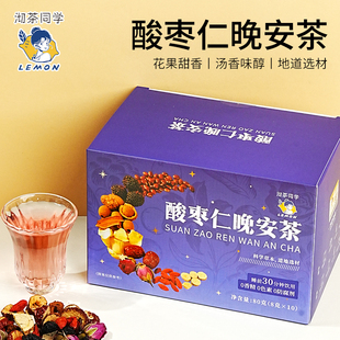 【柠檬同款】酸枣仁晚安茶酸枣仁桑葚茯苓百合茶独立泡袋茶自己喝