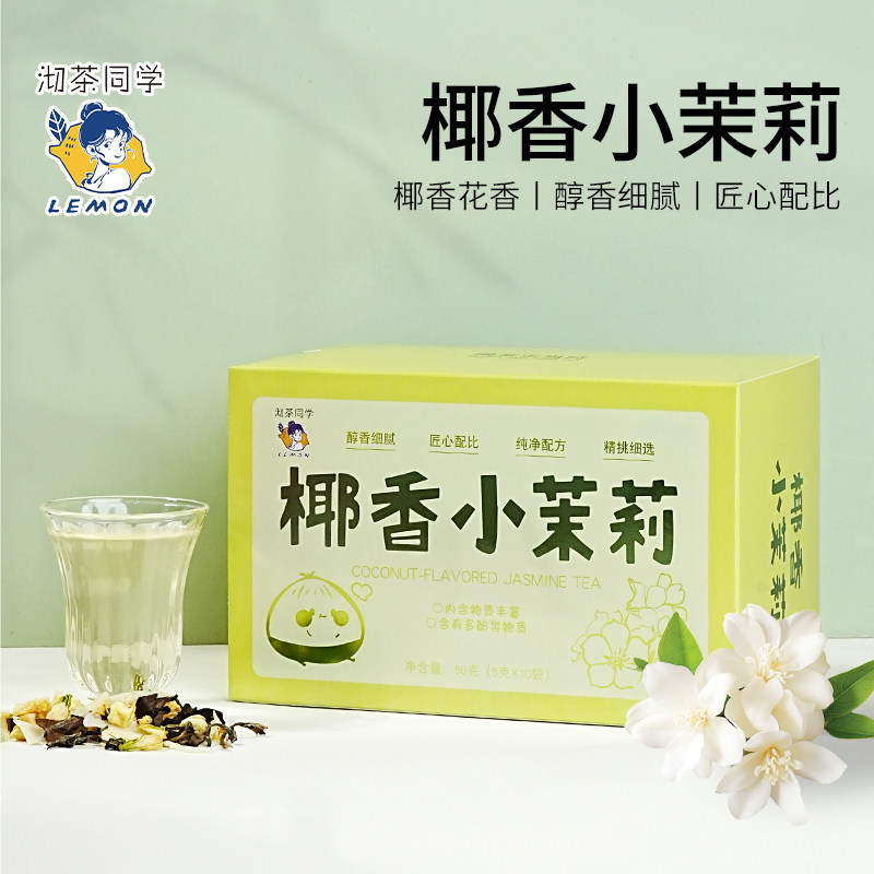 【柠檬同款】橙香茉莉叶子茶茉莉干花椰肉干冲饮水果茶包,茶,组合型花茶,淘宝优惠券,粉丝福利购,淘宝优惠卷