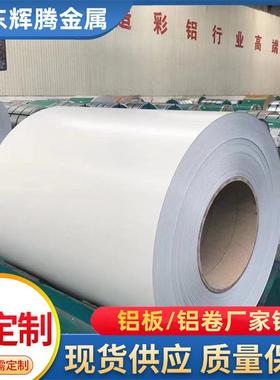 彩钢彩铝家电板厂家0.5毫米厚蓝色红色白色亚光白现货库存