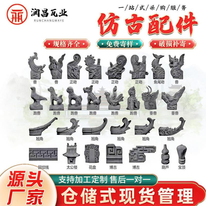 京派徽派青瓦屋顶瓦翘脚脊瓦青灰瓦花边滴水猫头挡沟宝鼎黏土青瓦