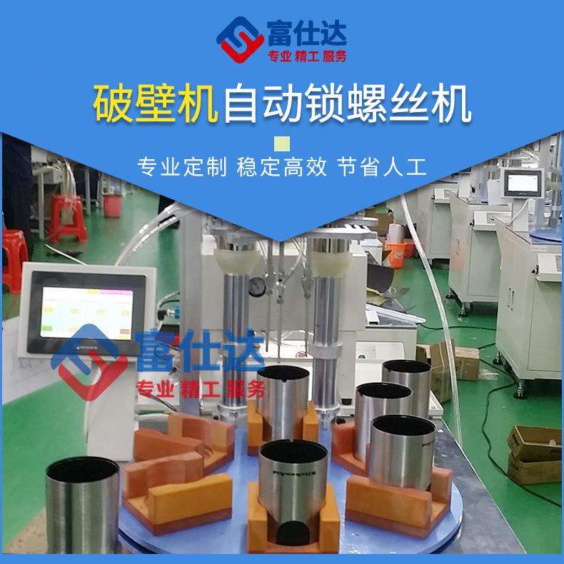 破壁机自动锁螺丝机多轴自动打螺丝机自动锁深孔螺丝设备机械手