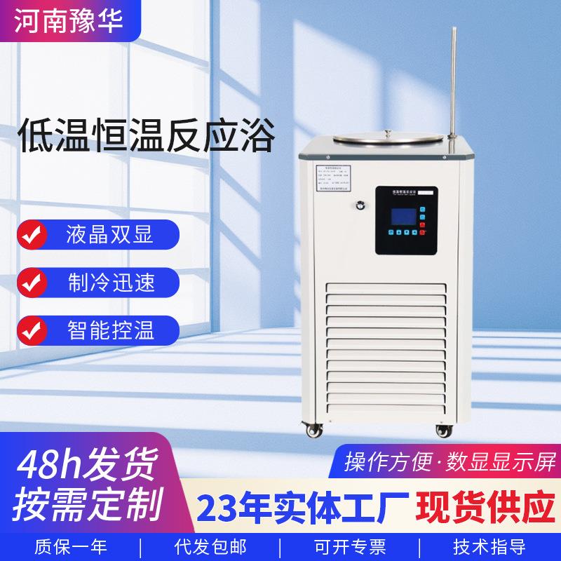 DLSB低温恒温反应浴实验室制冷设备智能控温冷却液循环泵冷却水循
