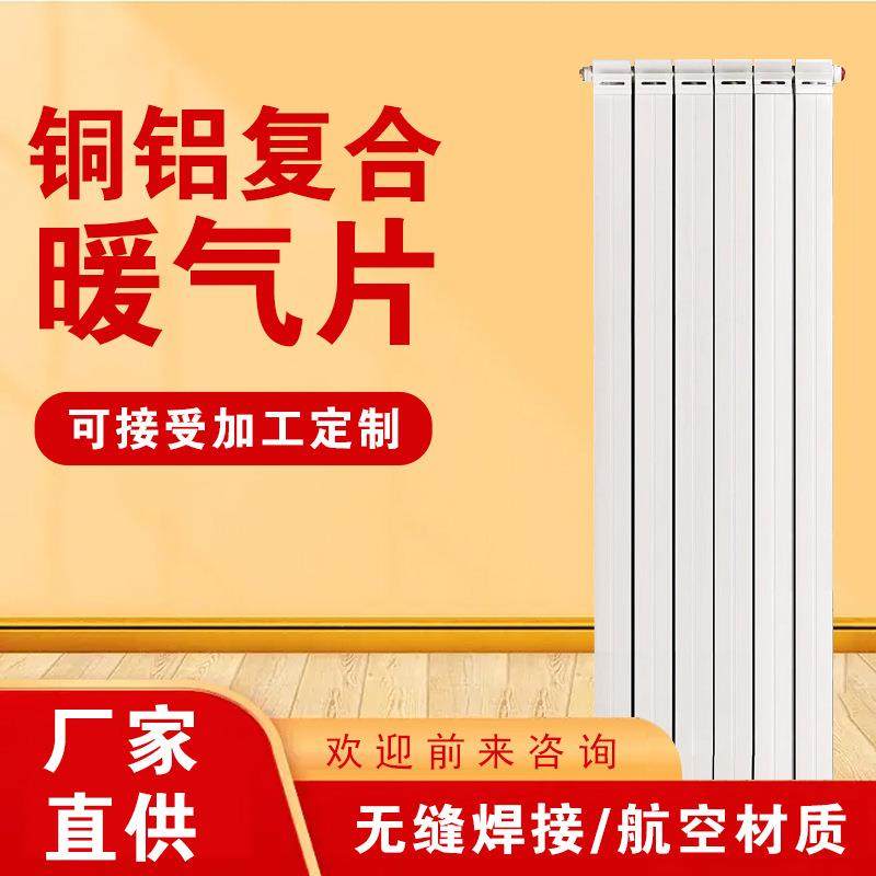 铜铝复合散热器家用壁挂式暖气片铜铝暖气片集中供暖散热片