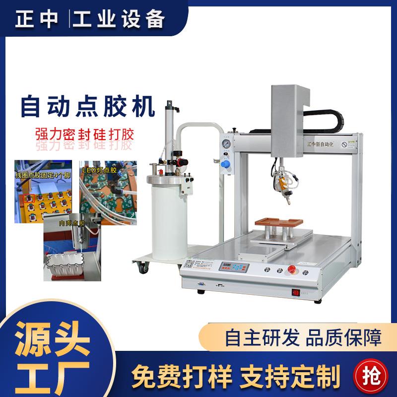 全自动锡膏点胶机手机支架电器件点胶机器密封硅胶打胶机外壳点胶