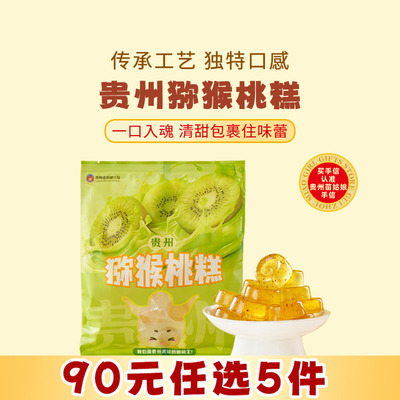 贵州特产开胃休闲水果猕猴桃糕