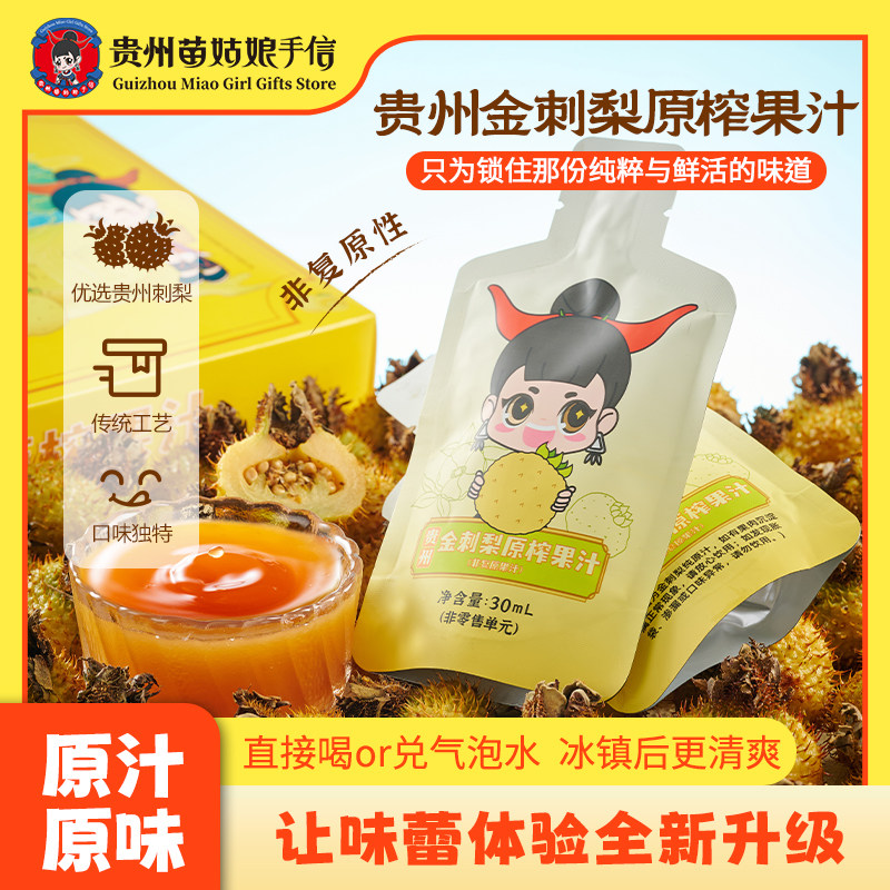 贵州苗姑娘手信特产金刺梨原榨果汁高维C非复原果汁伴手礼180ml,咖啡/麦片/冲饮,果味/风味/果汁饮料,淘宝优惠券,粉丝福利购,淘宝优惠卷