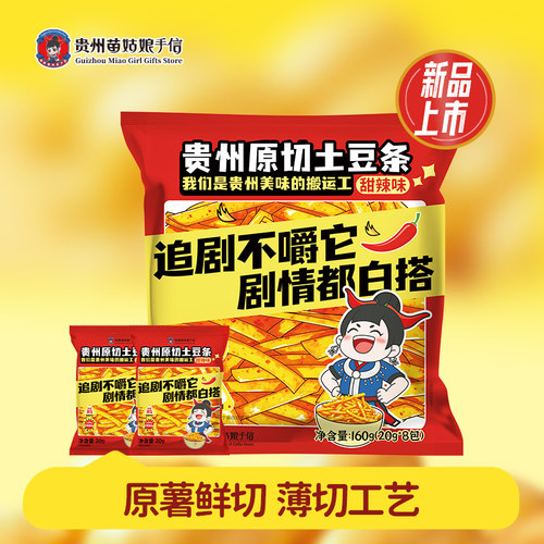 贵州苗姑娘手信原切土豆条甜辣味