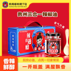贵州特产油辣椒苗姑娘手信香辣糟辣肉丝脆香五味三合一辣椒礼盒