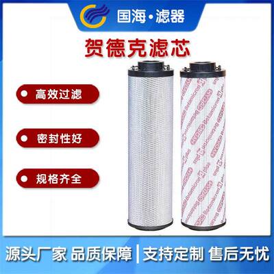 国海替代贺德克液压油滤芯0660R0110R0160R0240R0330R0500R